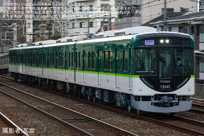 【京阪】13000系13041F(13041-④-13091)が竣工に伴う試運転を実施