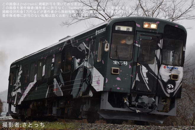 【若桜】「隼」ラッピング開始