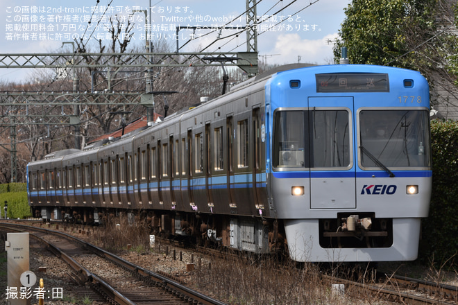 【京王】1000系1778F自動運転対応工事を終え日中試運転を実施を井の頭公園～三鷹台間で撮影した写真