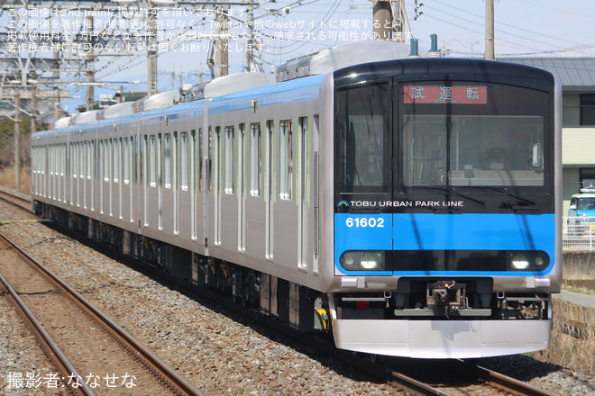 【東武】60000系61602F南栗橋工場出場試運転を不明で撮影した写真