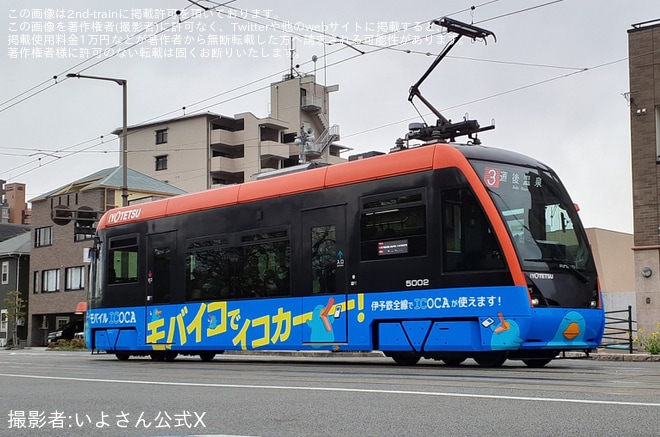 【伊予鉄】「ICOCAラッピング電車」ラッピング開始を不明で撮影した写真