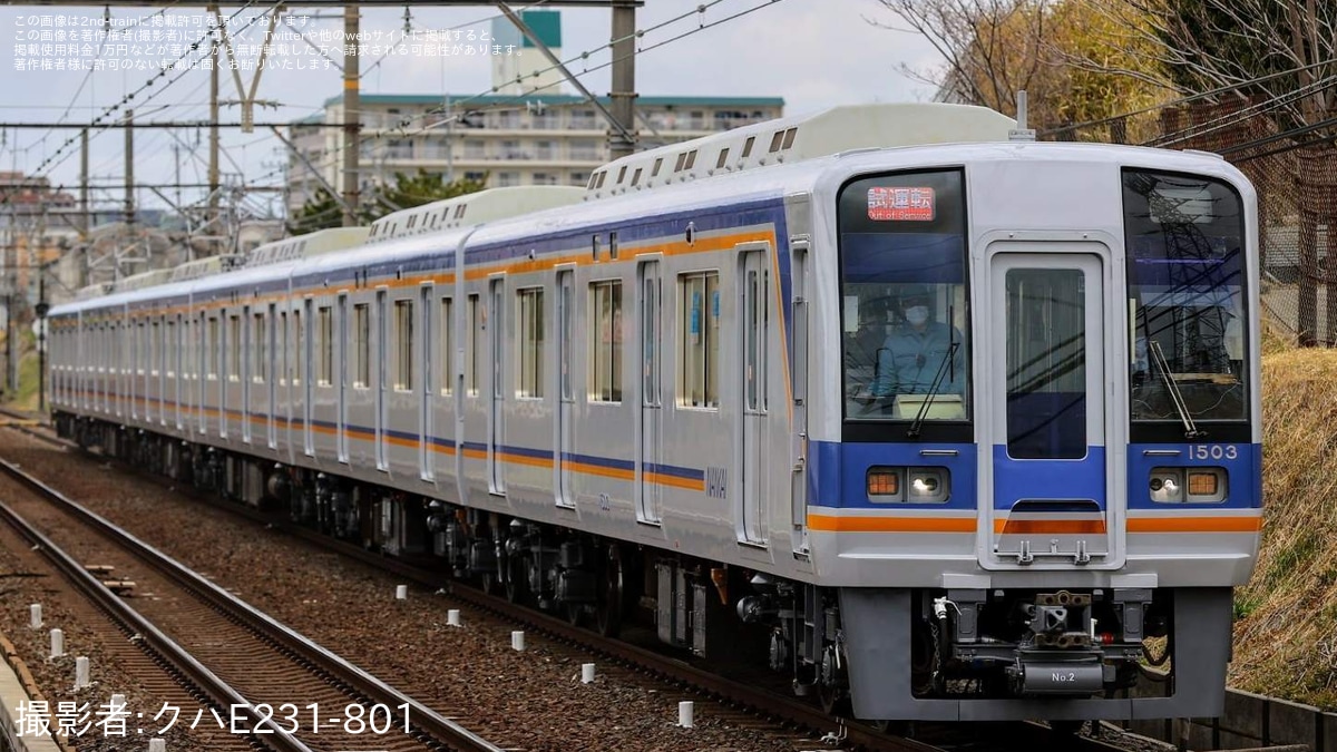南海】1000系1003F 千代田工場出場試運転 |2nd-train鉄道ニュース