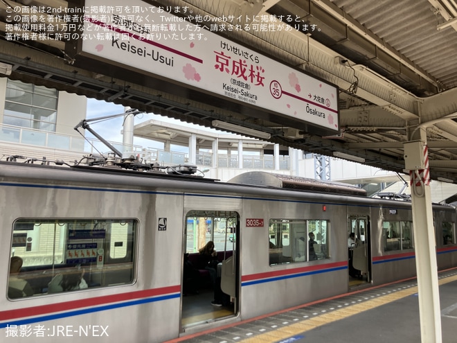 【京成】京成佐倉駅が期間限定で「京成桜」駅に変更を京成佐倉駅で撮影した写真