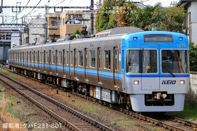 【京王】1000系1778F自動運転対応工事を終え日中試運転を実施