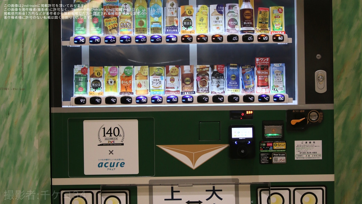 値下げします‼️アメリカンタイプ自販機 JR東】大宮駅に185系C1編成をイメージした自動販売機が設置 |2nd-train