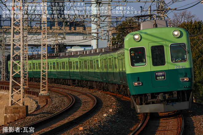 【京阪】ダイヤ改正で昼間の運転がなくなる快速急行に2200系2216F(2216-⑦-2262)が充当