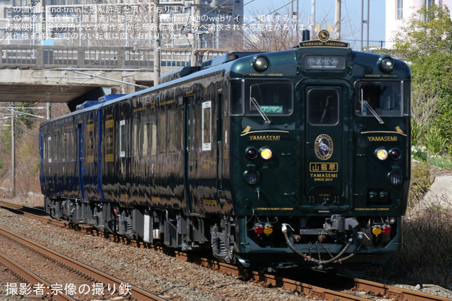 【JR九】「博多駅発着かわせみ やませみ特別運行 小倉工場鉄道ランド特別ツアー」を催行を東郷～赤間間で撮影した写真