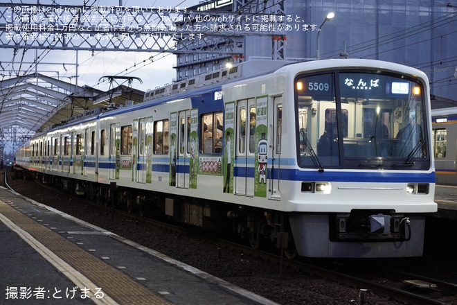 【泉北】「『泉北線』『新運賃』4月1日スタートラッピング電車」ラッピング開始