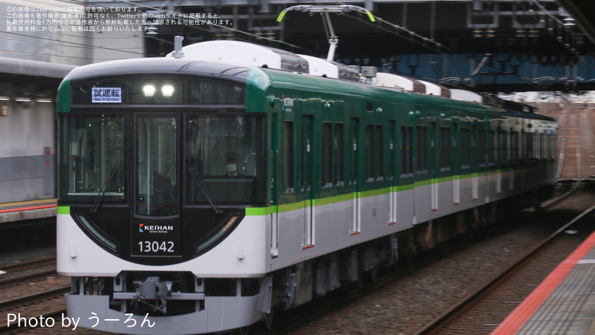 京阪】13000系13042F(13042-④-13092)が竣工に伴う試運転を実施 |2nd