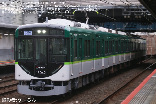 【京阪】13000系13042F(13042-④-13092)が竣工に伴う試運転を実施