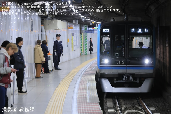 【メトロ】15000系15115F 深川工場出場試運転