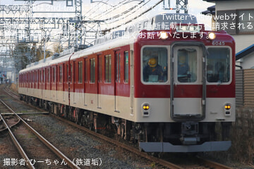 【近鉄】6020系C45五位堂検修車庫出場試運転