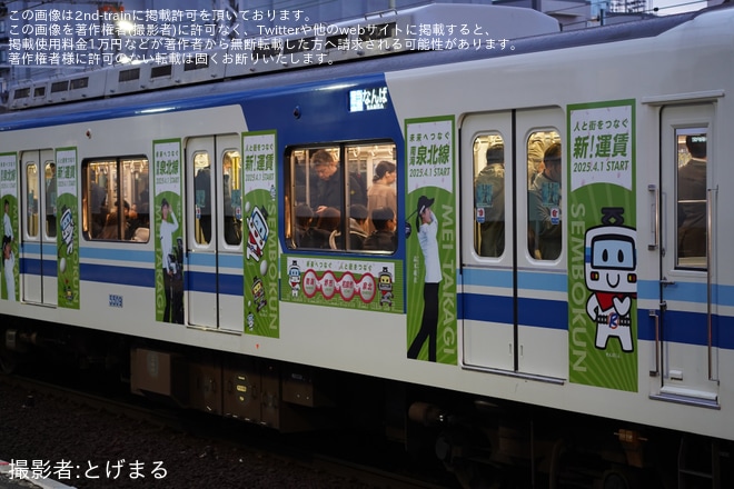 【泉北】「『泉北線』『新運賃』4月1日スタートラッピング電車」ラッピング開始