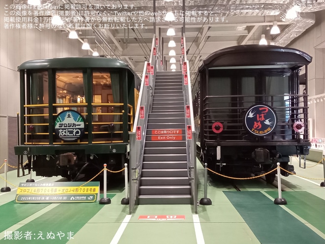 【JR西】京都鉄道博物館「サロンカーなにわ」特別展示を京都鉄道博物館で撮影した写真