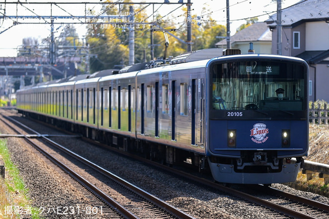 【西武】20000系20105F(3代目L-train)武蔵丘車両検修場入場回送を元加治～飯能間で撮影した写真