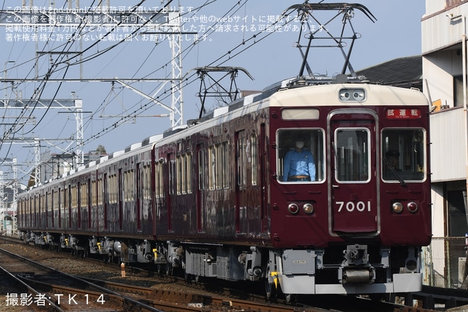 【阪急】7000系7001F(7001×6R)正雀工場出場試運転を不明で撮影した写真