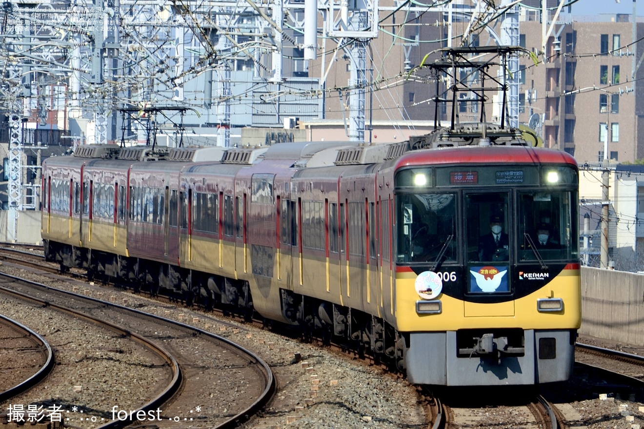 【京阪】京阪線「さくら」ヘッドマークを取り付け開始の拡大写真