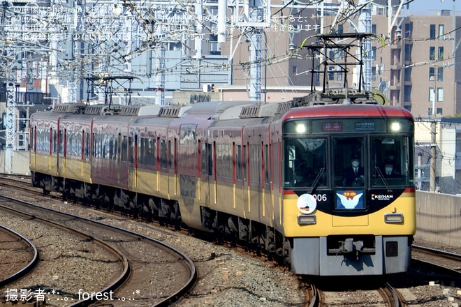 【京阪】京阪線「さくら」ヘッドマークを取り付け開始を不明で撮影した写真