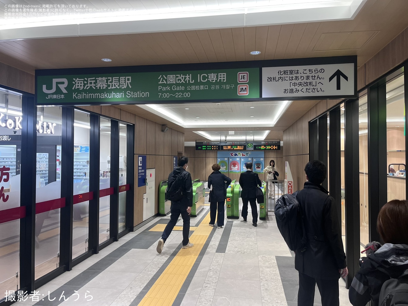 【JR東】海浜幕張駅の公園改札が使用開始の拡大写真