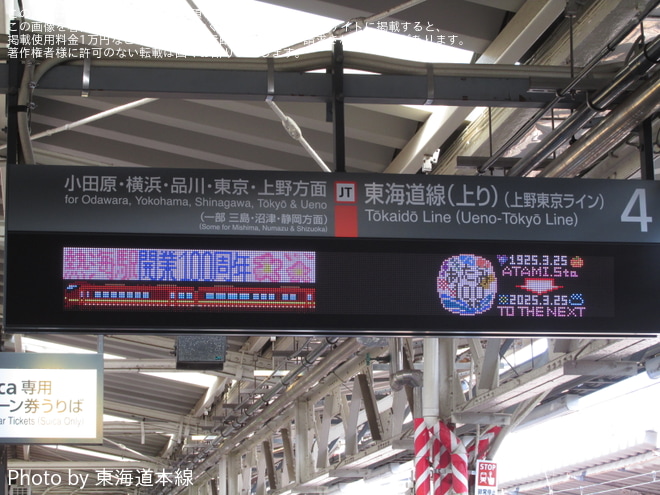 【JR東】E655系『和』使用「熱海駅開業100周年記念号」を熱海駅で撮影した写真