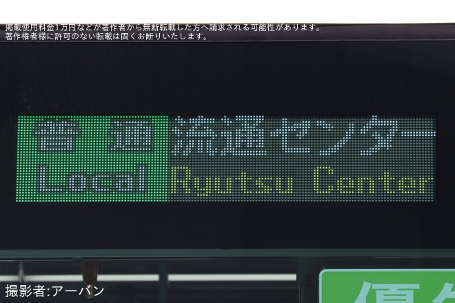 【東モノ】「開業時塗色（ラッピング）列車に貸切乗車！昭和島車両基地見学＆撮影会 第2弾」