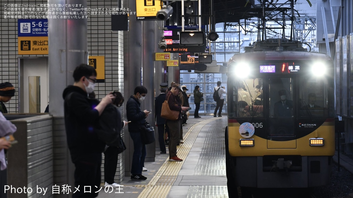 京阪】ダイヤ改正で8000系の快速急行 樟葉行きが定期列車に |2nd-train