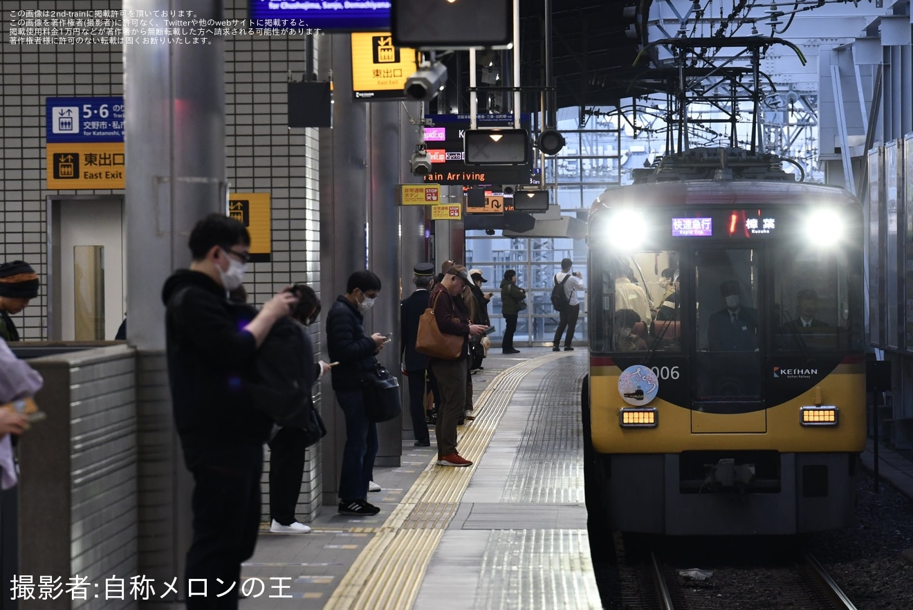 【京阪】ダイヤ改正で8000系の快速急行 樟葉行きが定期列車にの拡大写真