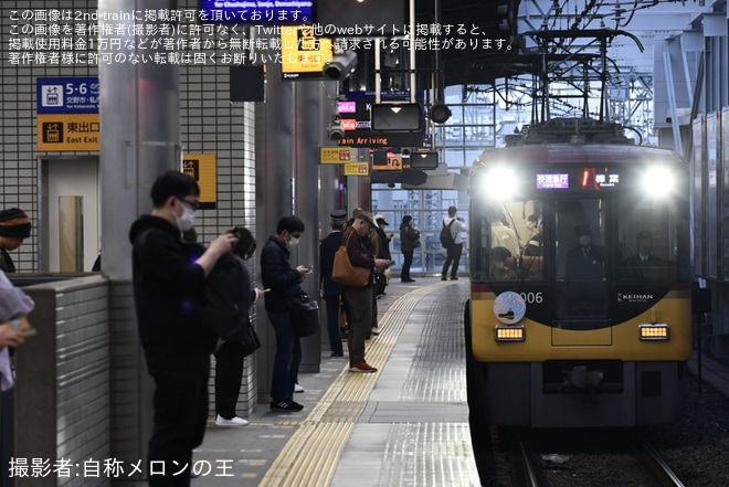 【京阪】ダイヤ改正で8000系の快速急行 樟葉行きが定期列車に