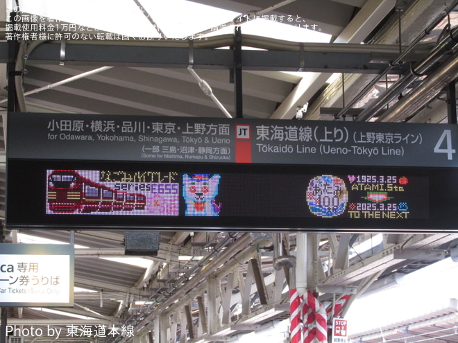 【JR東】E655系『和』使用「熱海駅開業100周年記念号」を熱海駅で撮影した写真