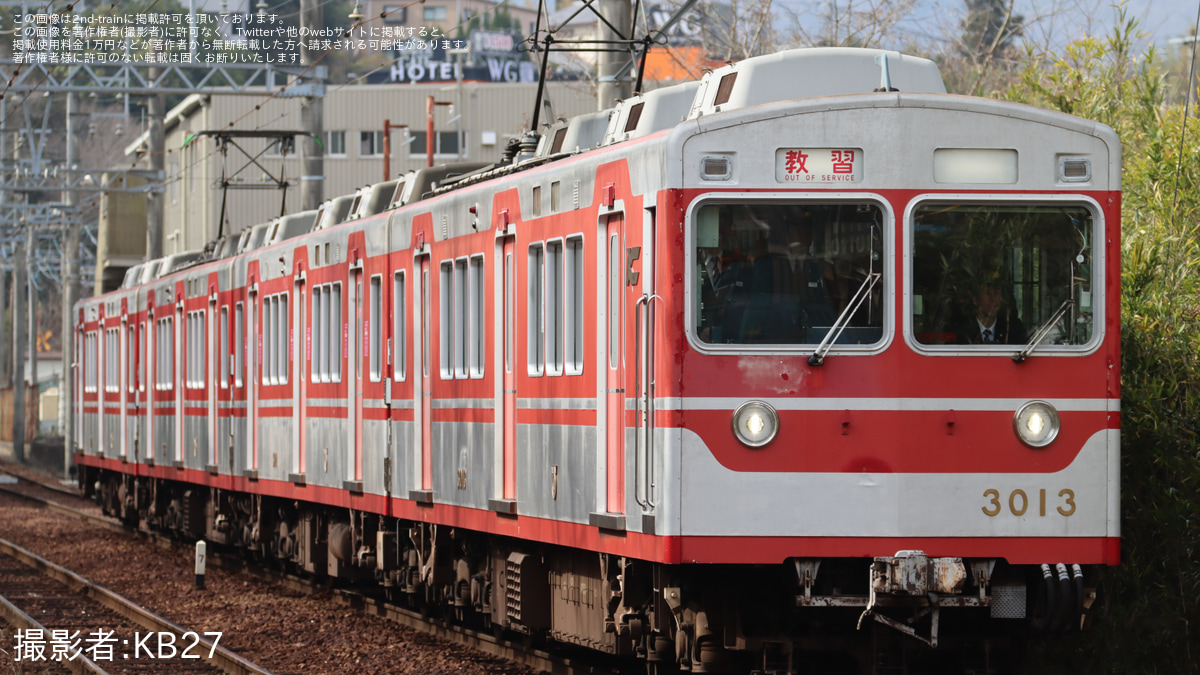 神鉄】有馬線で3000系3013編成使用で教習列車運転 |2nd-train鉄道ニュース