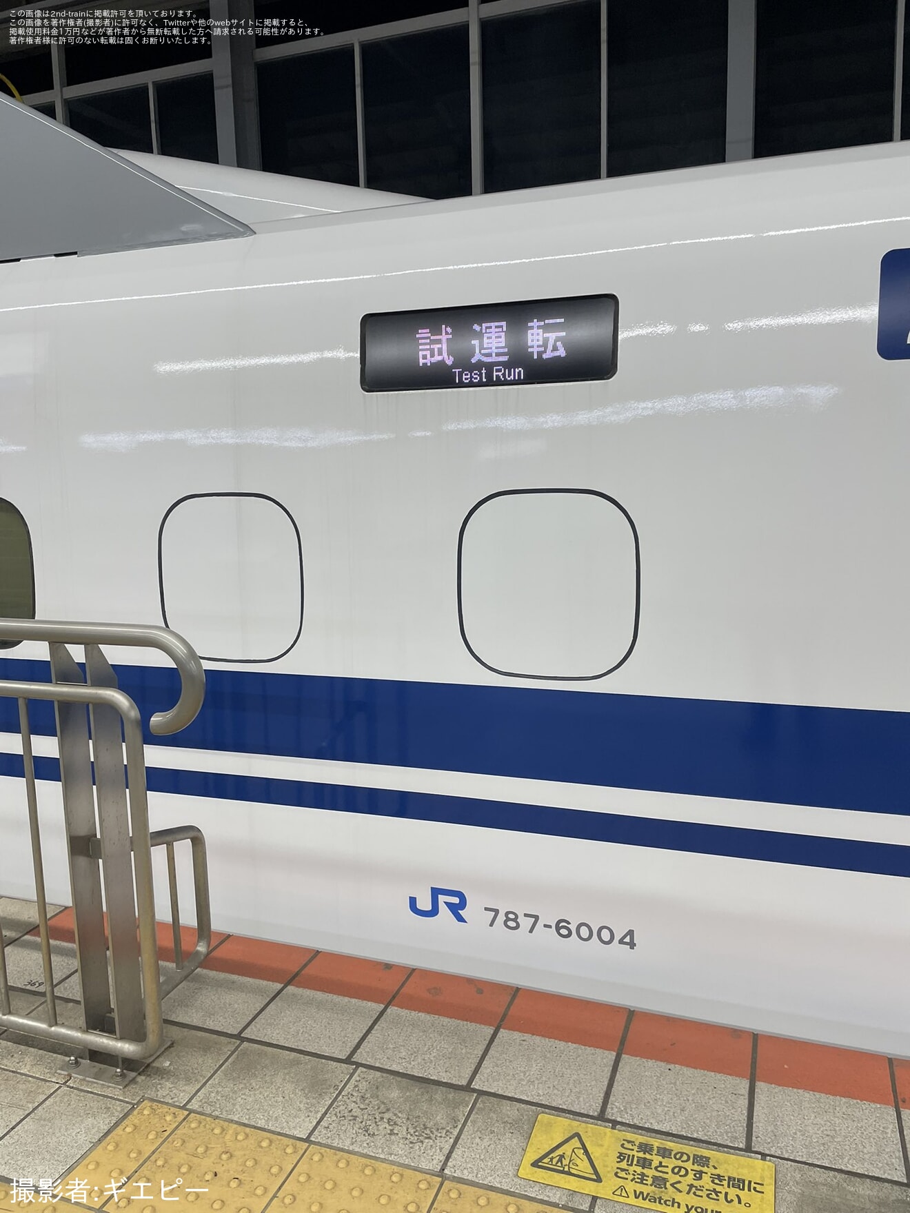 【JR西】N700系短編成化改造工事を実施したN700系P4編成(8両)が本線上で試運転の拡大写真