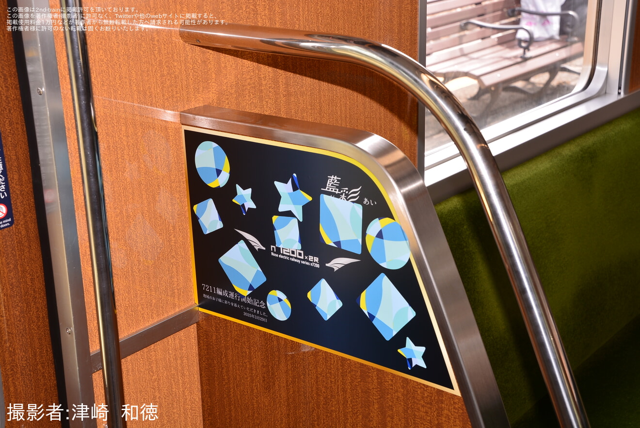 【能勢電】妙見線「7200系2両編成お披露目イベント」開催の拡大写真