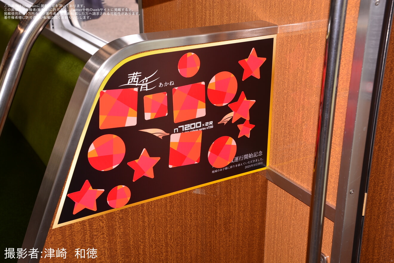 【能勢電】妙見線「7200系2両編成お披露目イベント」開催の拡大写真