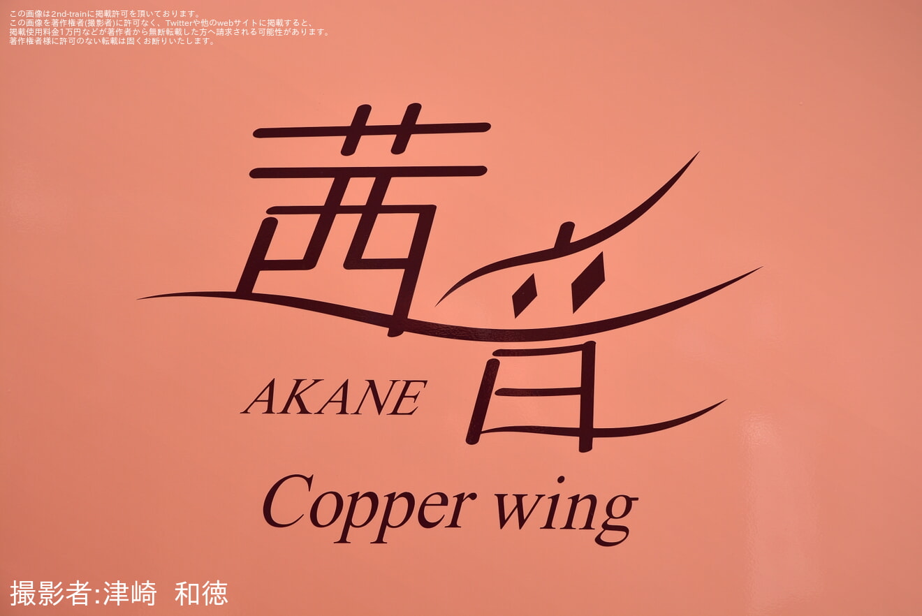 【能勢電】妙見線「7200系2両編成お披露目イベント」開催の拡大写真