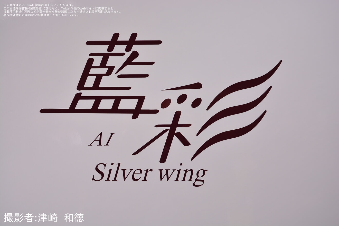 【能勢電】妙見線「7200系2両編成お披露目イベント」開催の拡大写真