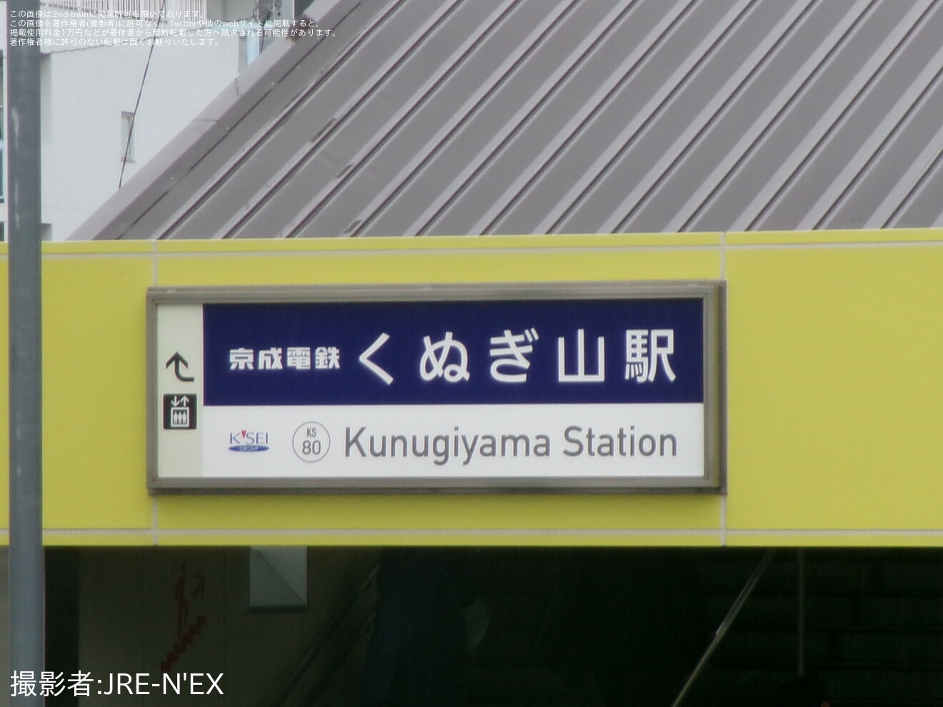 【京成】京成電鉄松戸線が運行開始の拡大写真