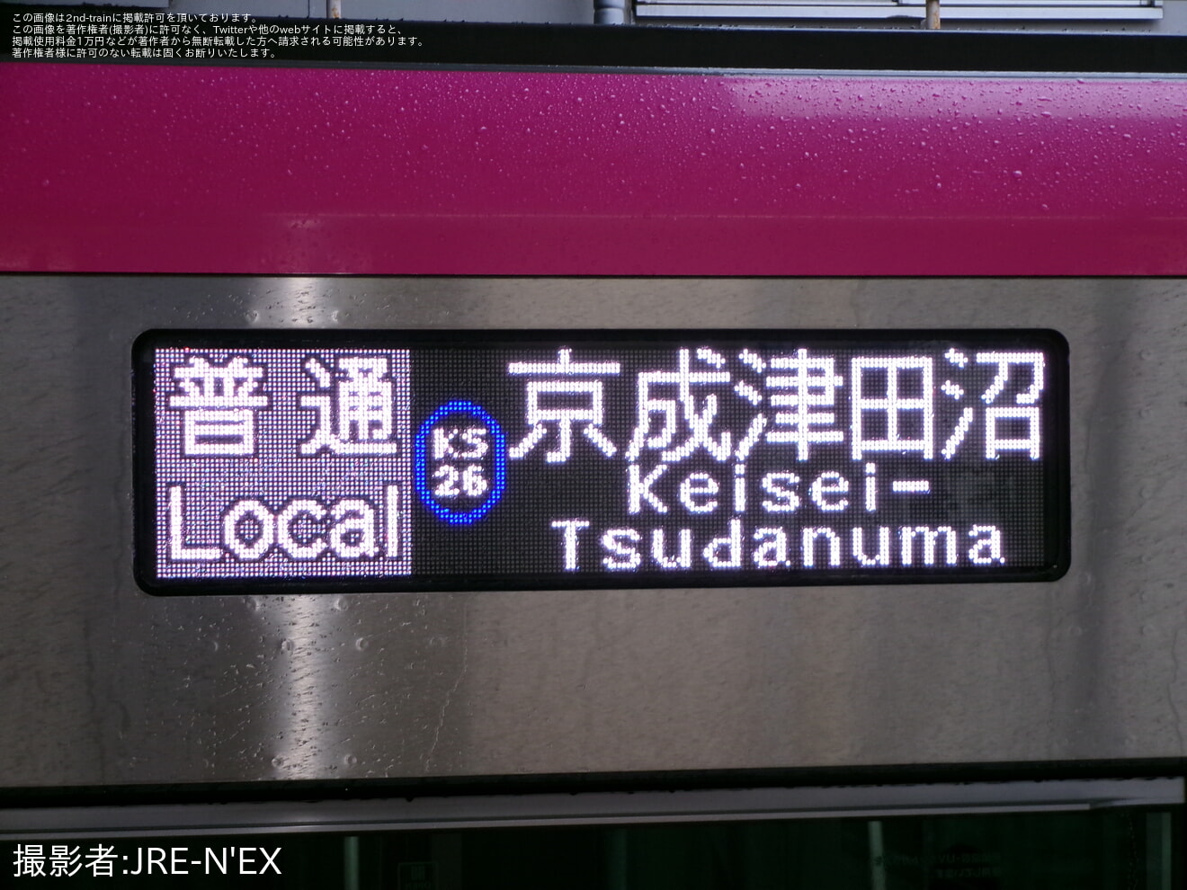 【京成】京成電鉄松戸線が運行開始の拡大写真