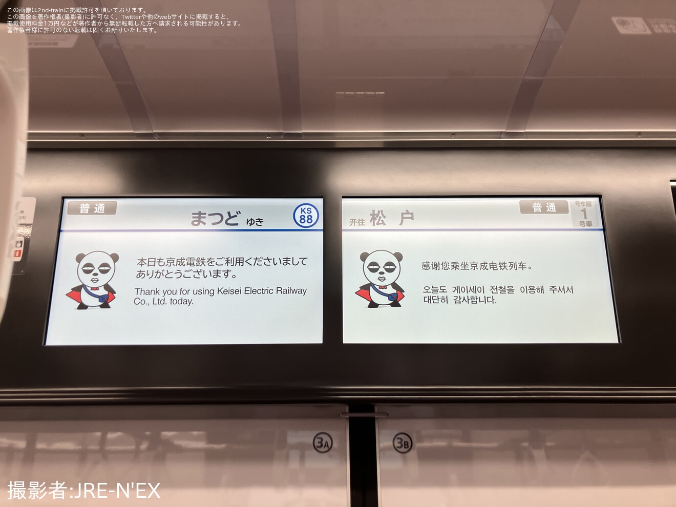 【京成】京成電鉄松戸線が運行開始の拡大写真