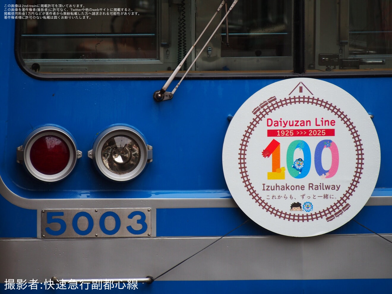 【伊豆箱】5000系5502編成が「さがみ信用金庫創立・大雄山線開業100周年ラッピング電車」仕様にの拡大写真