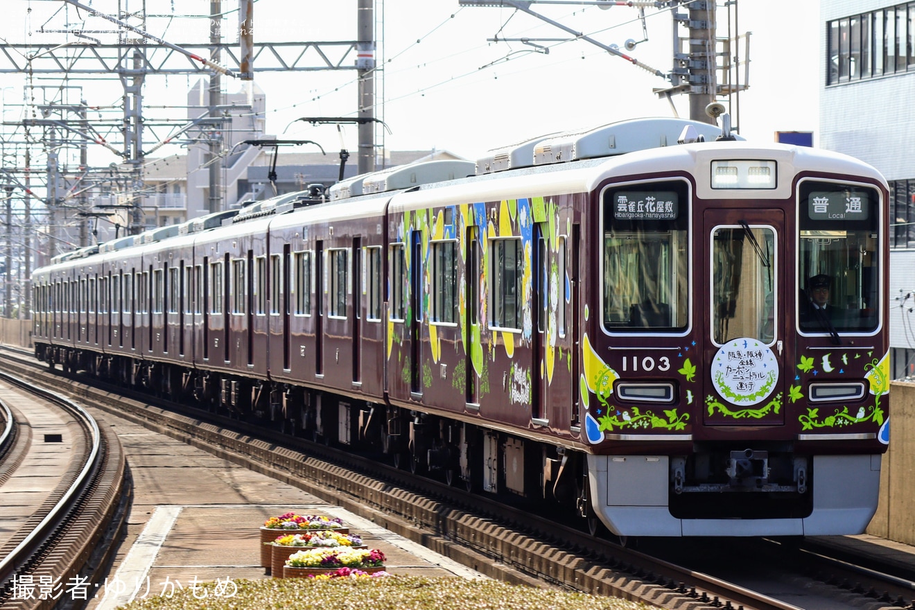【阪急】「カーボンニュートラル運行」PRラッピング開始の拡大写真