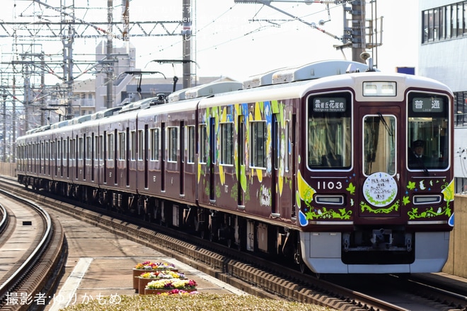 【阪急】「カーボンニュートラル運行」PRラッピング開始を不明で撮影した写真