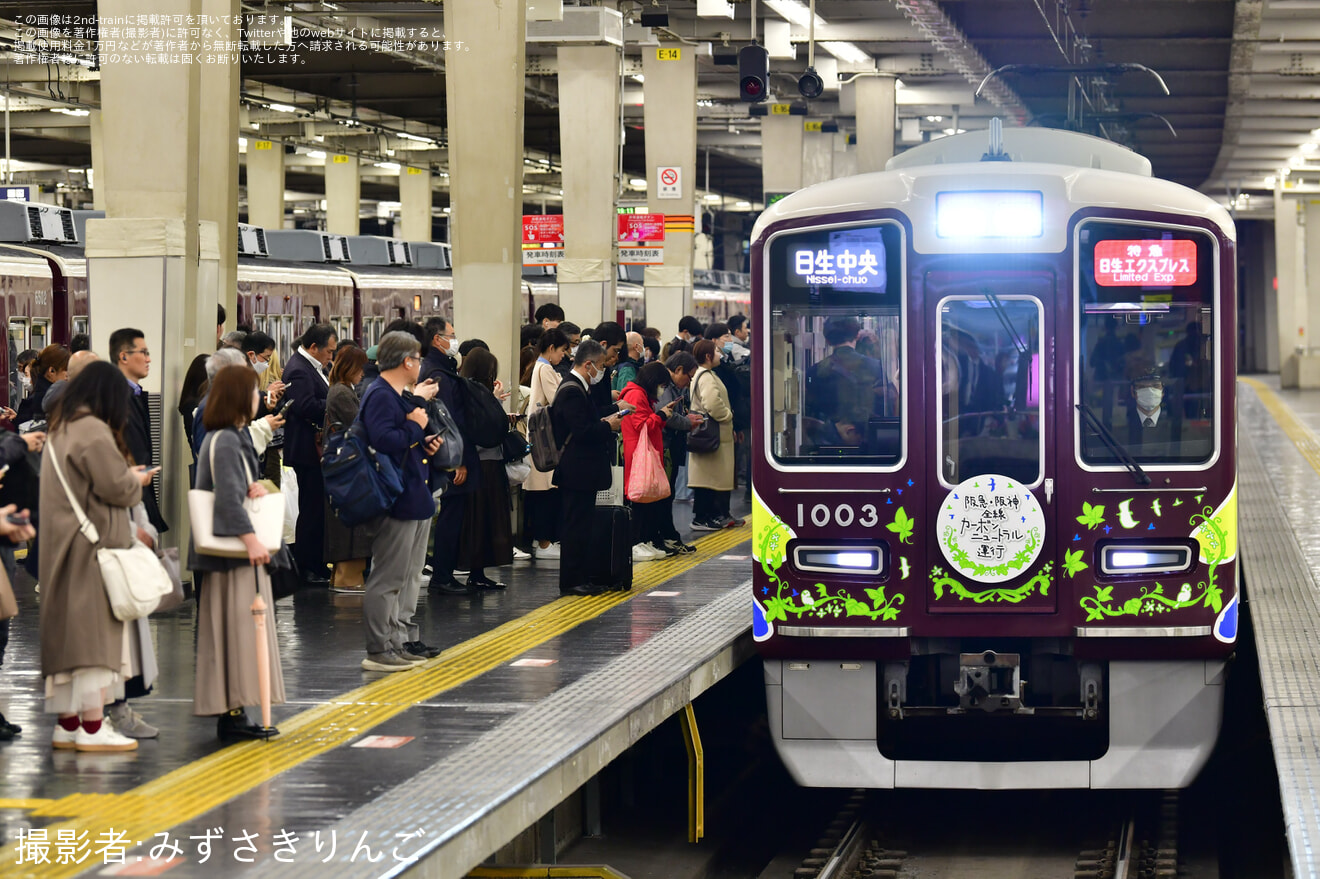 【阪急】「カーボンニュートラル運行」PRラッピング開始の拡大写真
