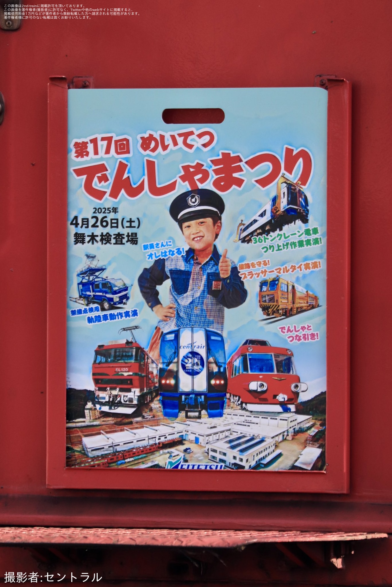 【名鉄】6000系6003Fへ第17回めいてつでんしゃまつりを告知する系統板が取り付けの拡大写真