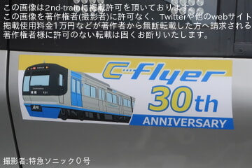 by特急ソニック０号