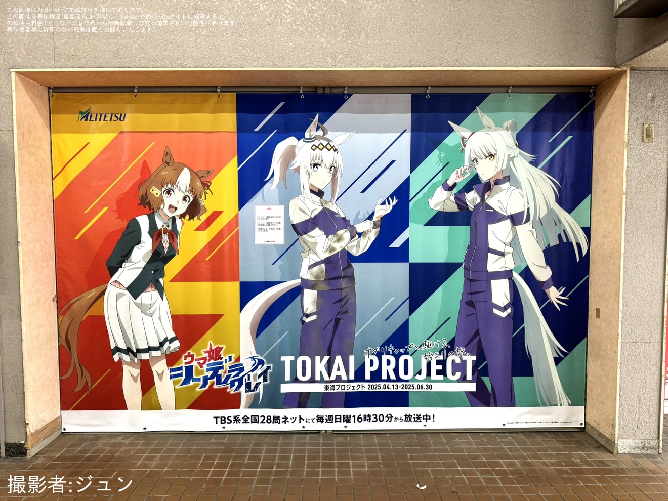 【名鉄】アニメ『ウマ娘 シンデレラグレイ』コラボで笠松駅が「カサマツ駅」にの拡大写真