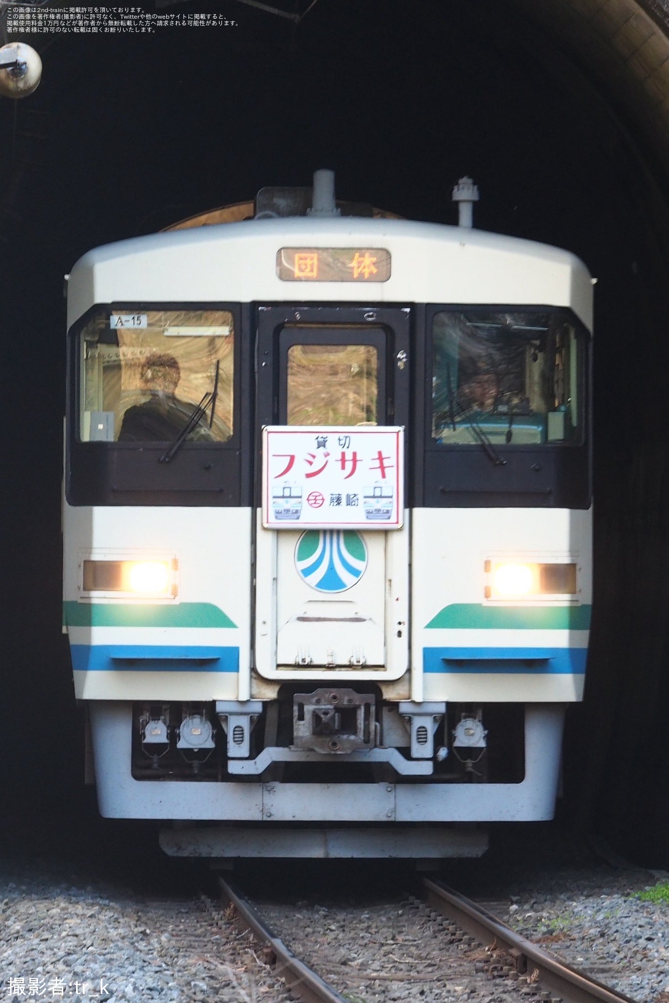 【阿武急】8100系A-15編成 を使用した阿武隈急行線の団体臨時列車が運転の拡大写真