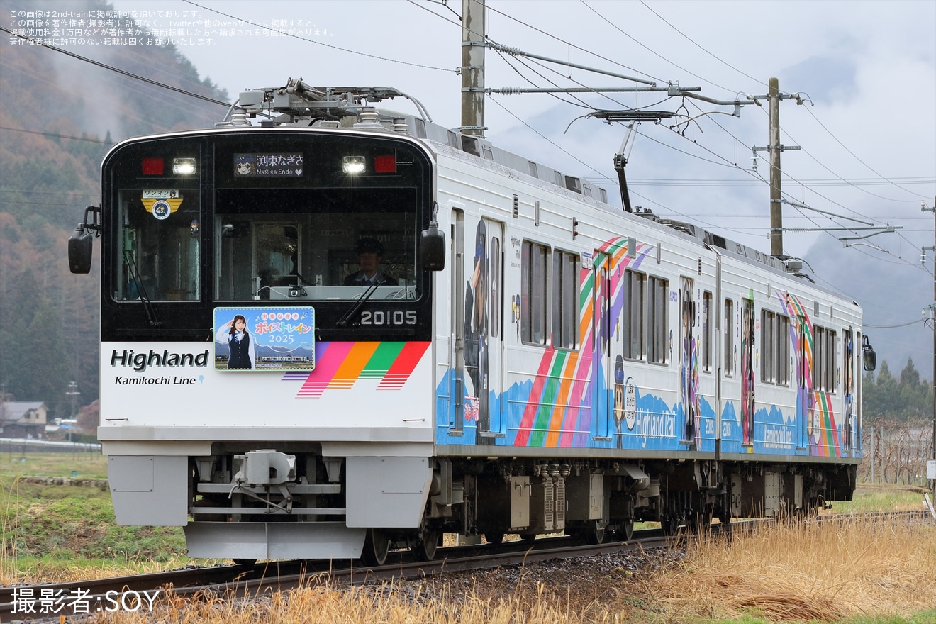 【アルピコ】「えみつん」も乗車。オリジナルヘッドマークとオリジナル副票掲出「2代目渕東なぎさボイストレイン」ツアーが催行の拡大写真