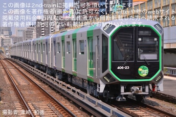 【大阪メトロ】406-23Fが営業運転を開始(400系増備完了)