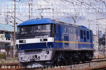 【JR貨】EF210-372川崎車両出場試運転