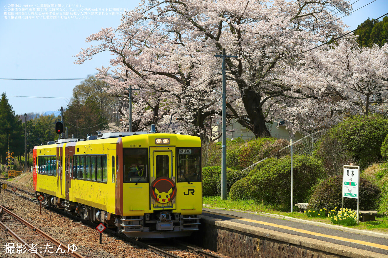 【JR東】キハ100-1+キハ100-3「POKÉMON with YOU トレイン」が磐越東線で試運転の拡大写真